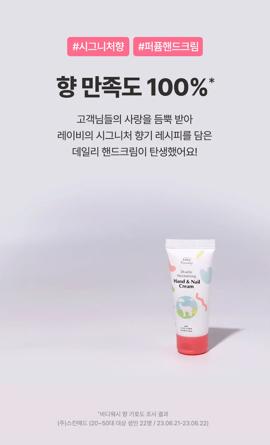 [1초 흡수]레이비 퍼퓸 핸드앤네일크림 50ml 3종 택1 (산양유/라벤더/로얄젤리) 상세페이지 4